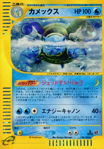 Carta 爆風 108/128 de 基本拡張パック